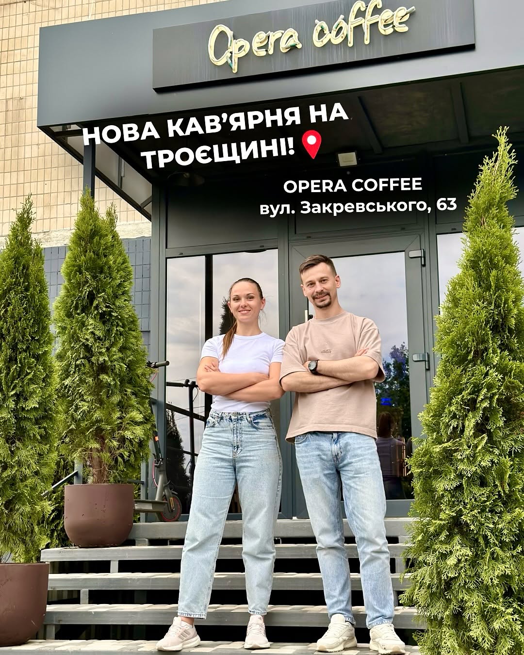 Відкриття кавʼярні