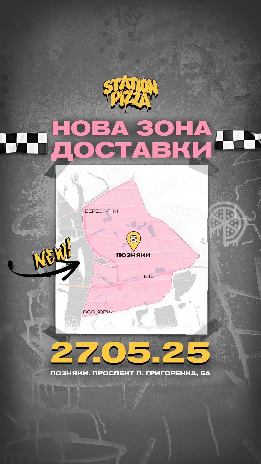 Запуск власної доставки