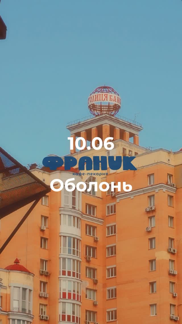 Відкриття закладу на Оболоні