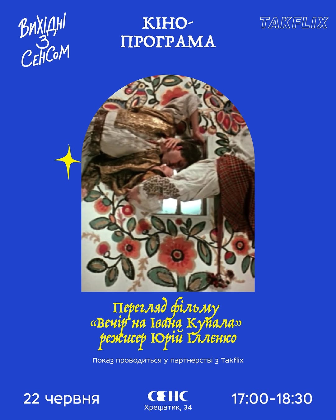 Фільм «Вечір на Івана Купала»