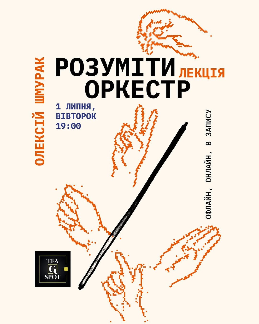Лекція від композитора