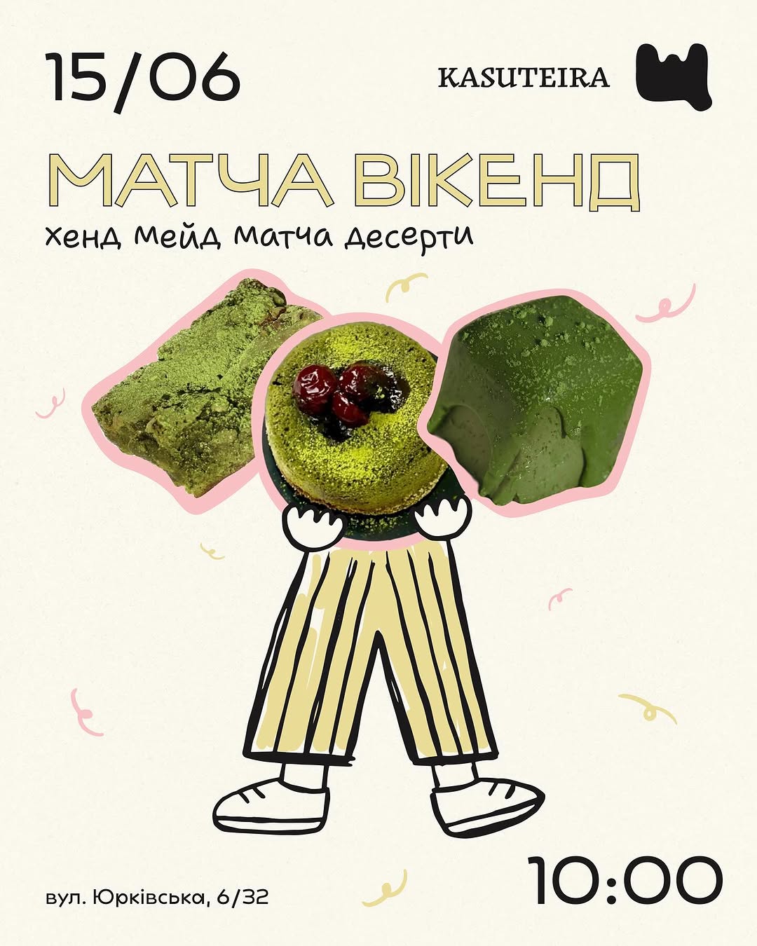 Сніданок з матча