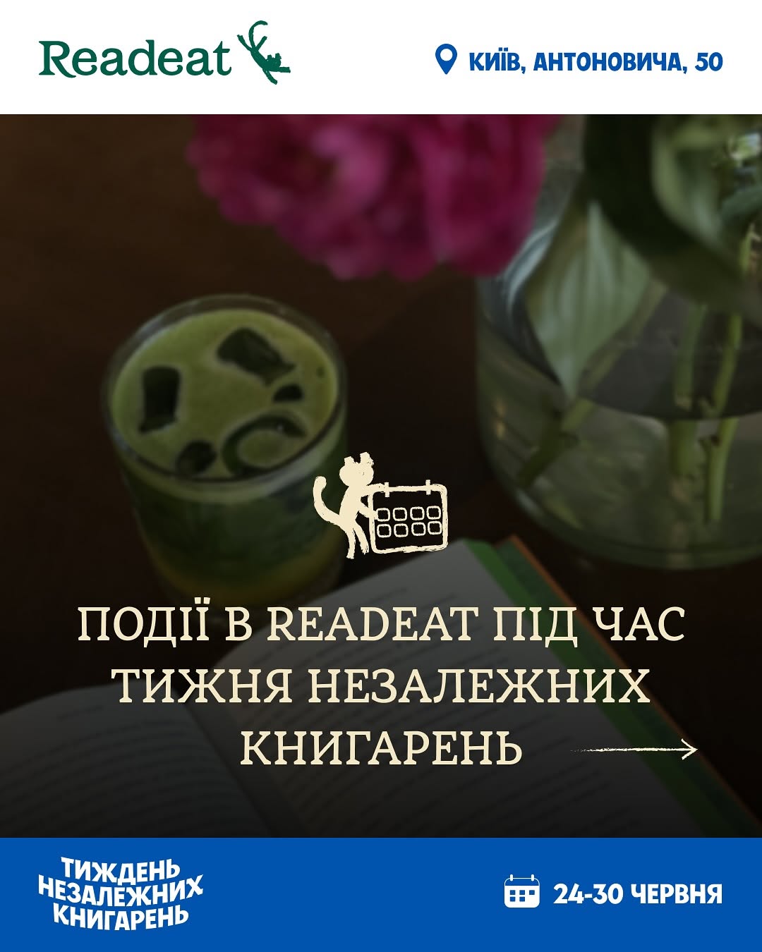Тиждень незалежних книгарень