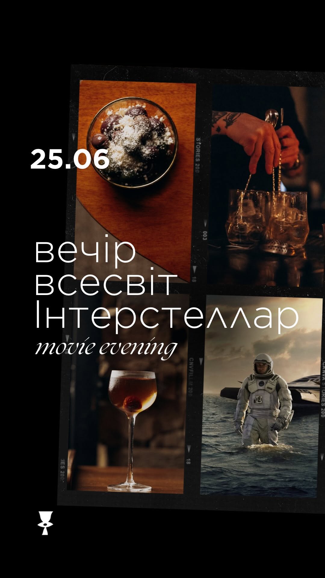 Перегляд Інтерстеллар
