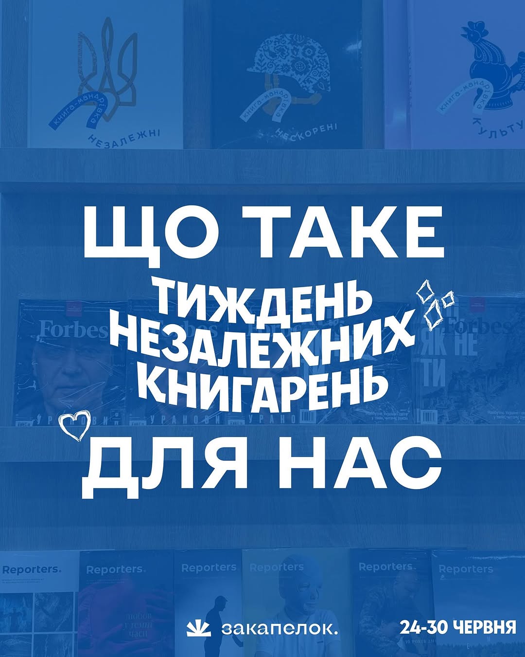 Книжкові вечори