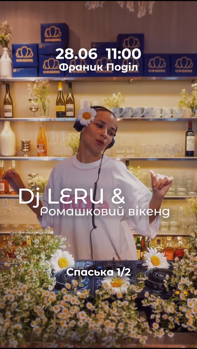 Ромашковий вікенд