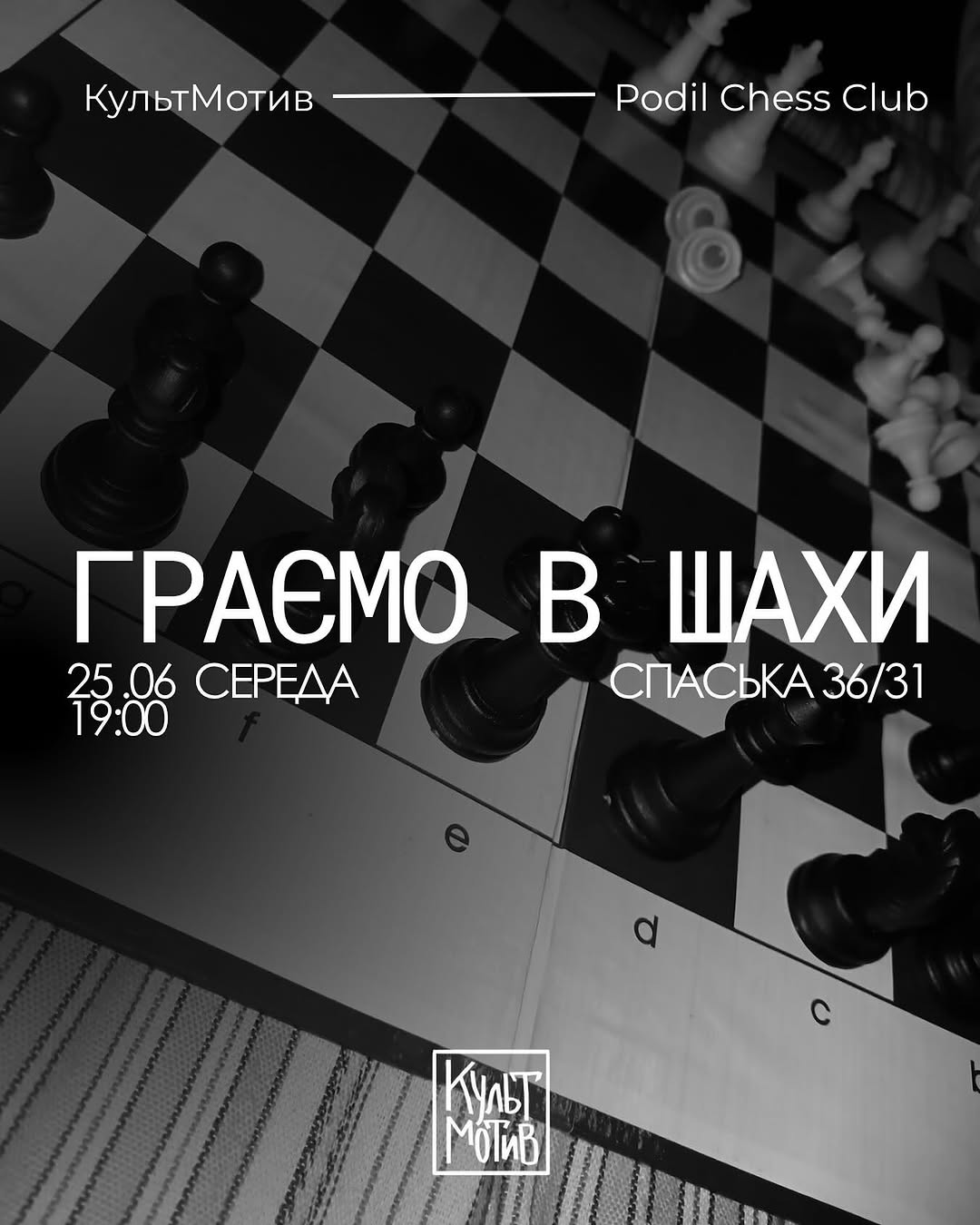 Шахова середа