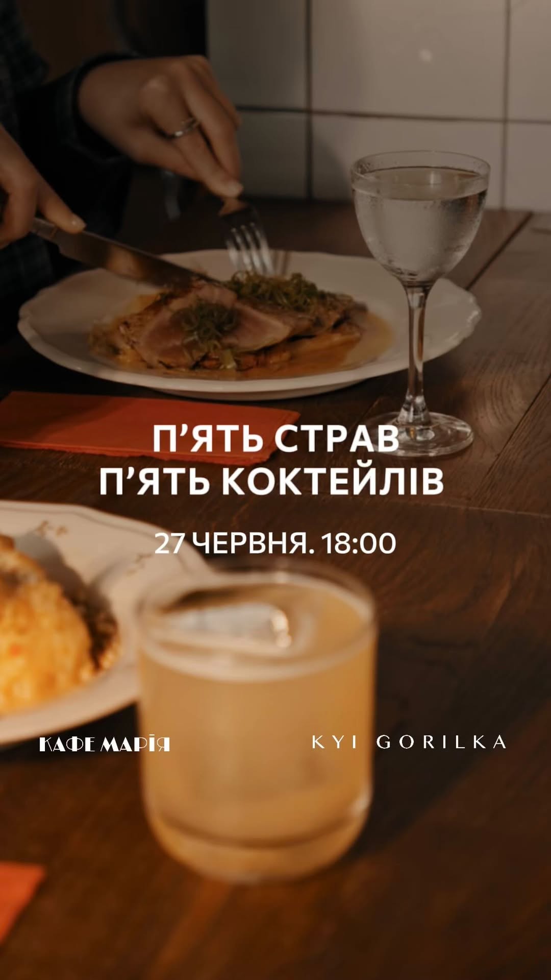 Гастрономічний вечір