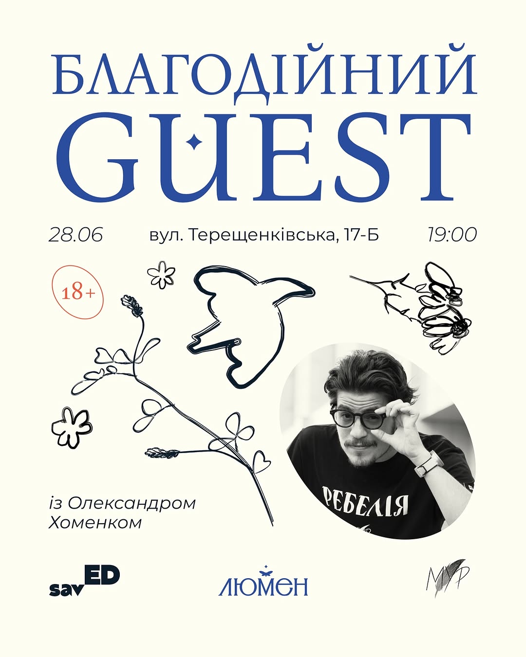 Благодійний коктейльний вечір
