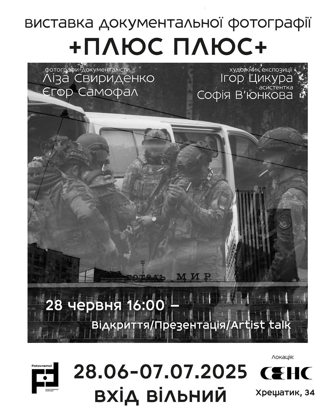 Фотовиставка «Плюс Плюс»