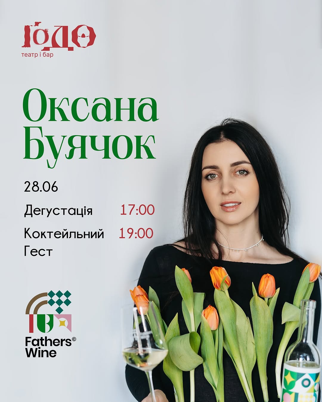 Дегустація вин Father’s Wine