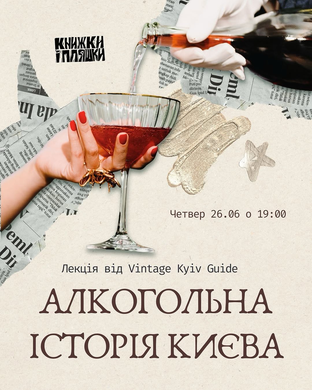Алкогольна історія Києва