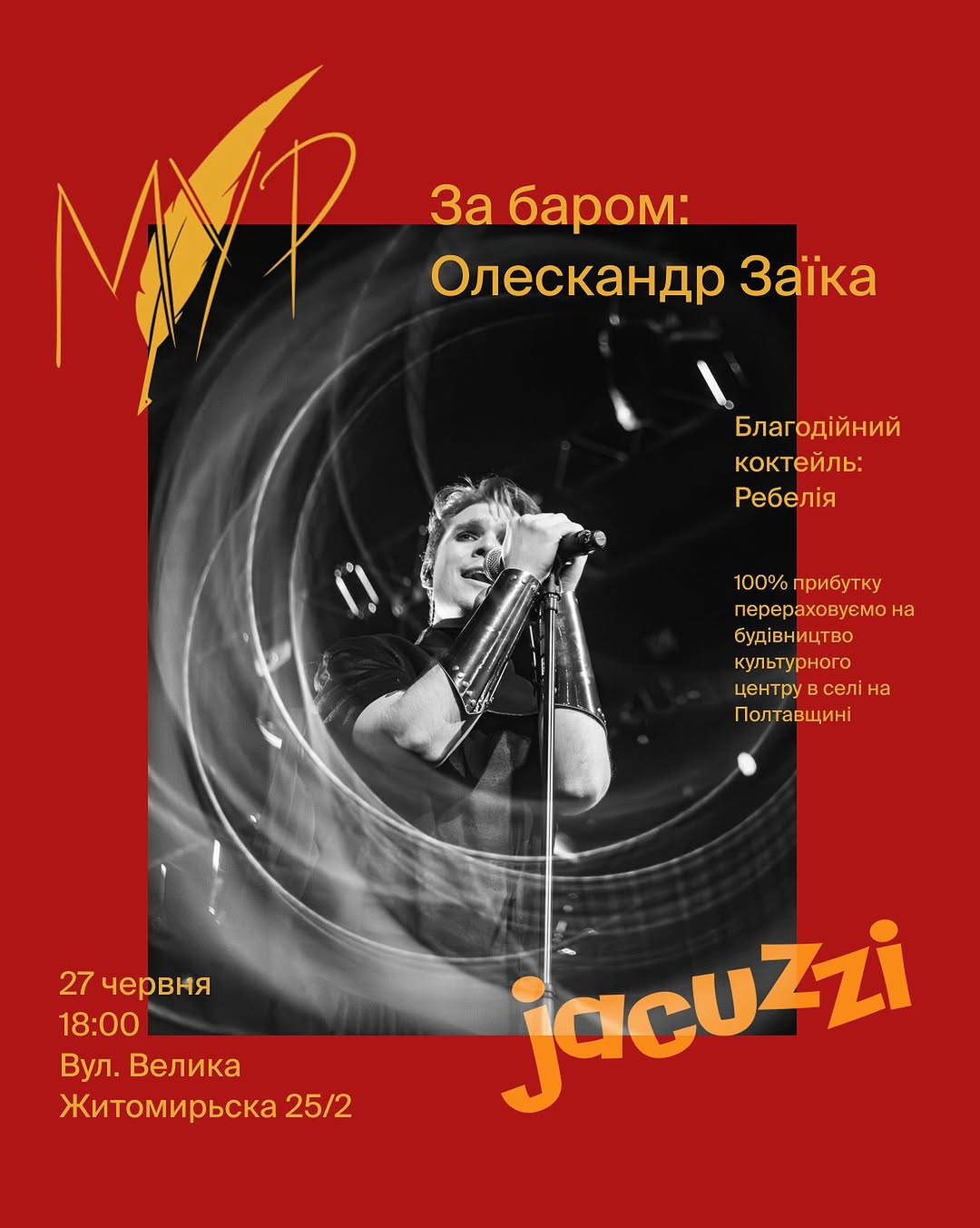 РЕБЕЛІЯ
