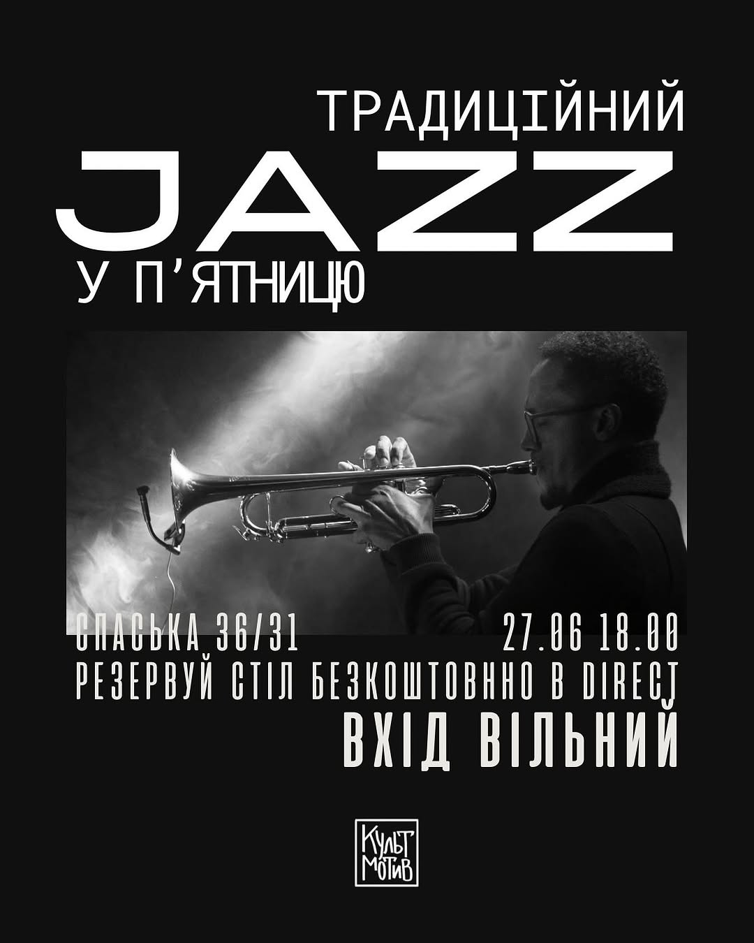 Джазовий вечір