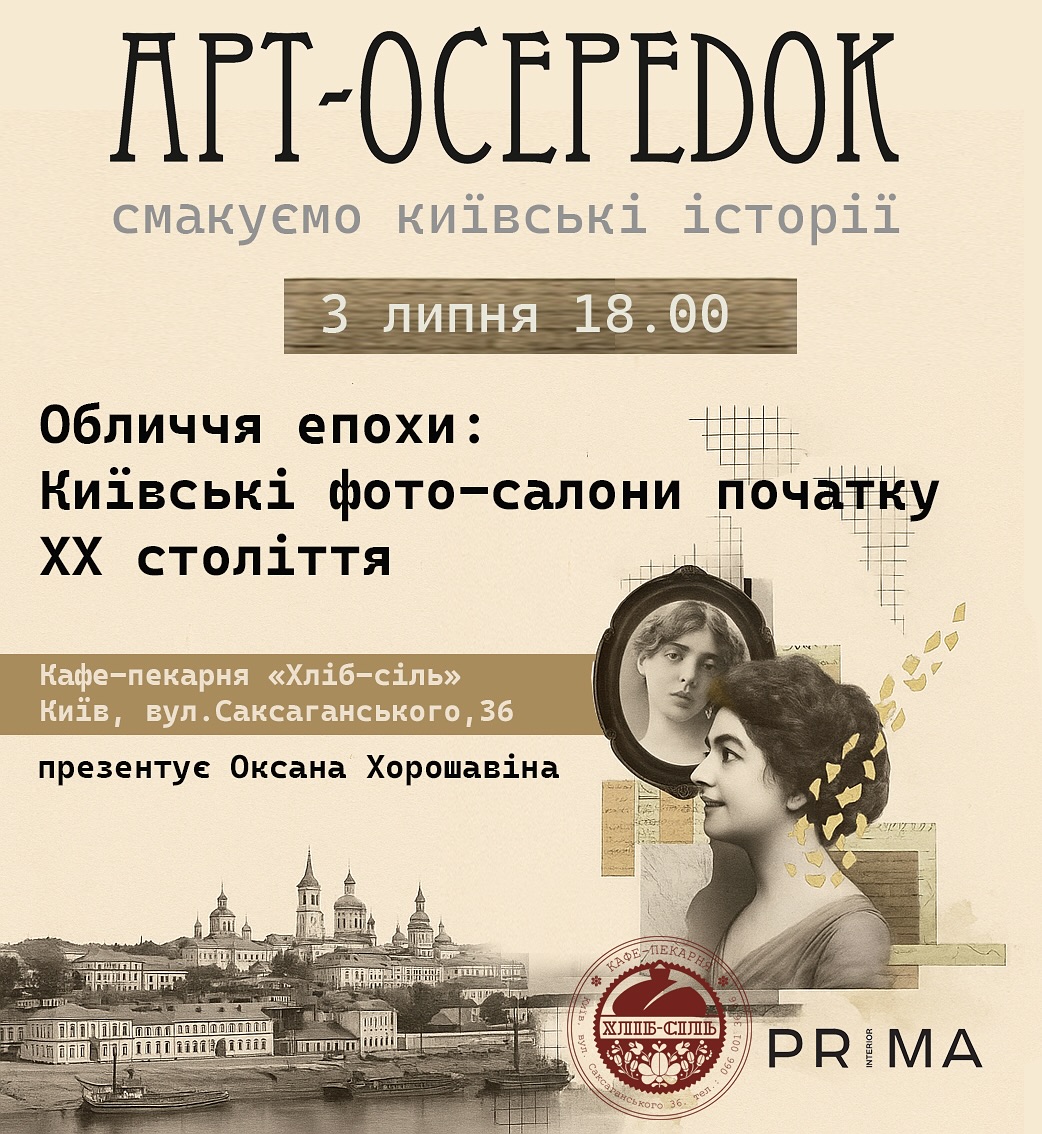 Київські історії