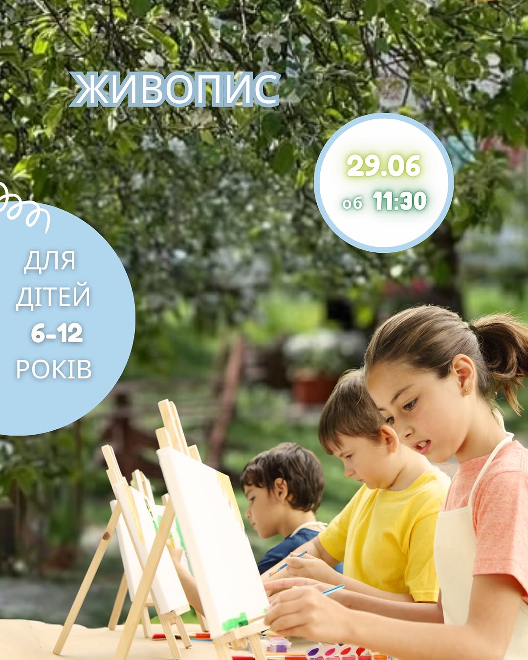 Живопис для дітей