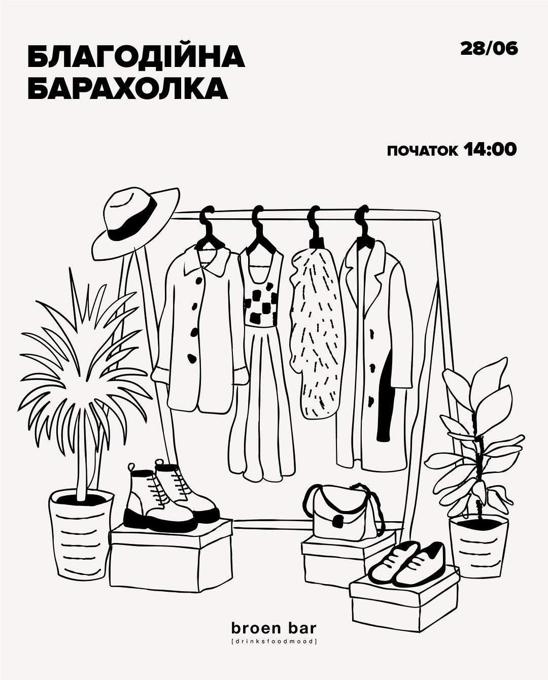 Барахо-ярмарка