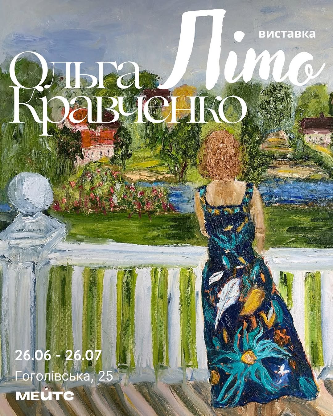 Виставка картин Ольги Кравченко
