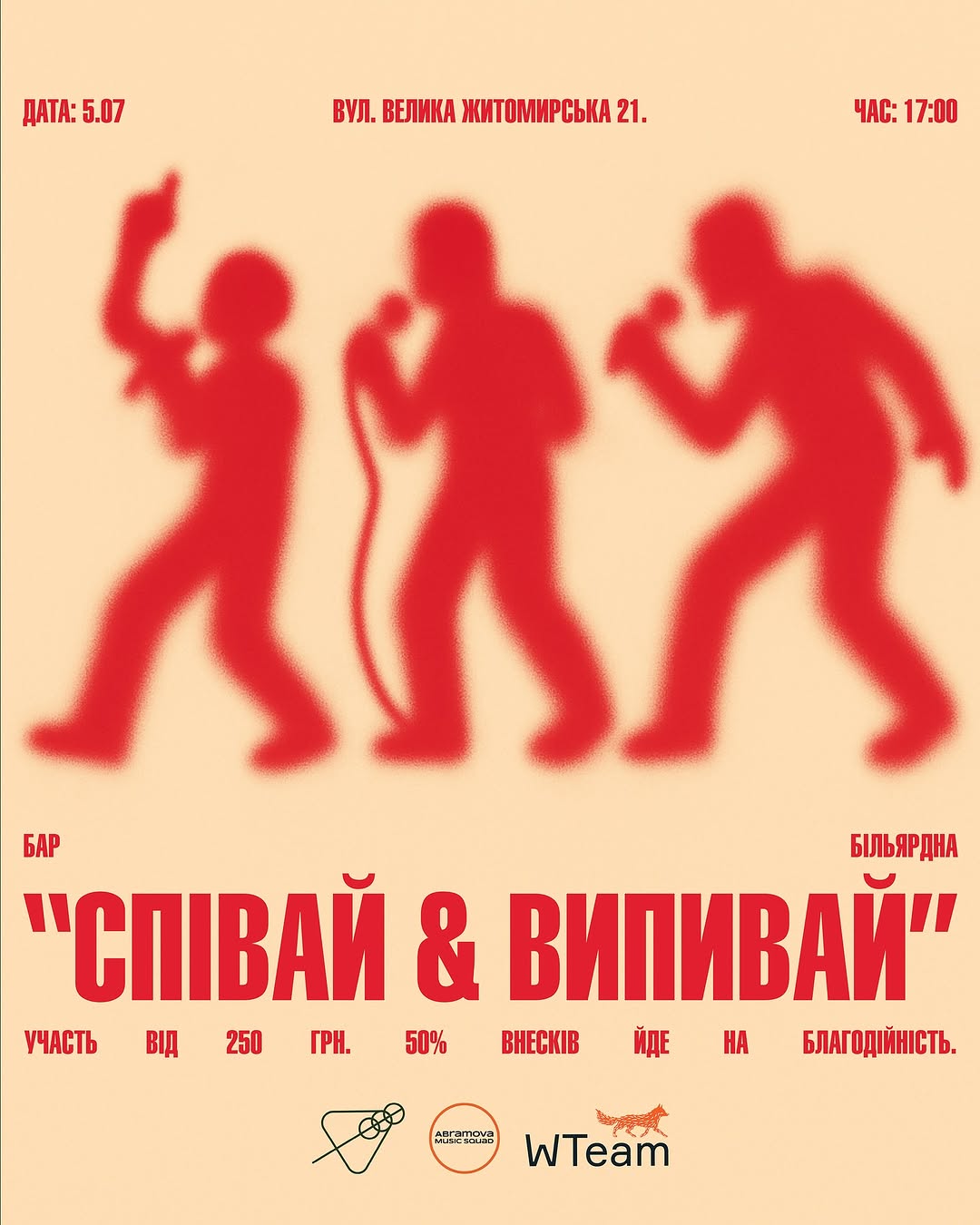 Співай & Випивай