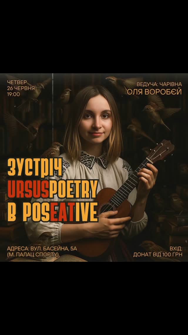 Акустично-поетичний вечір