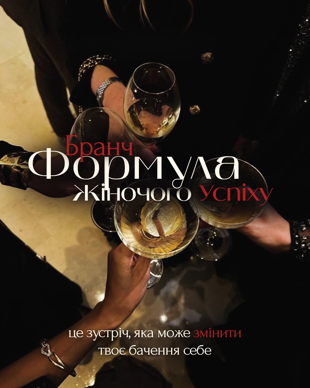 Формула Жіночого Успіху