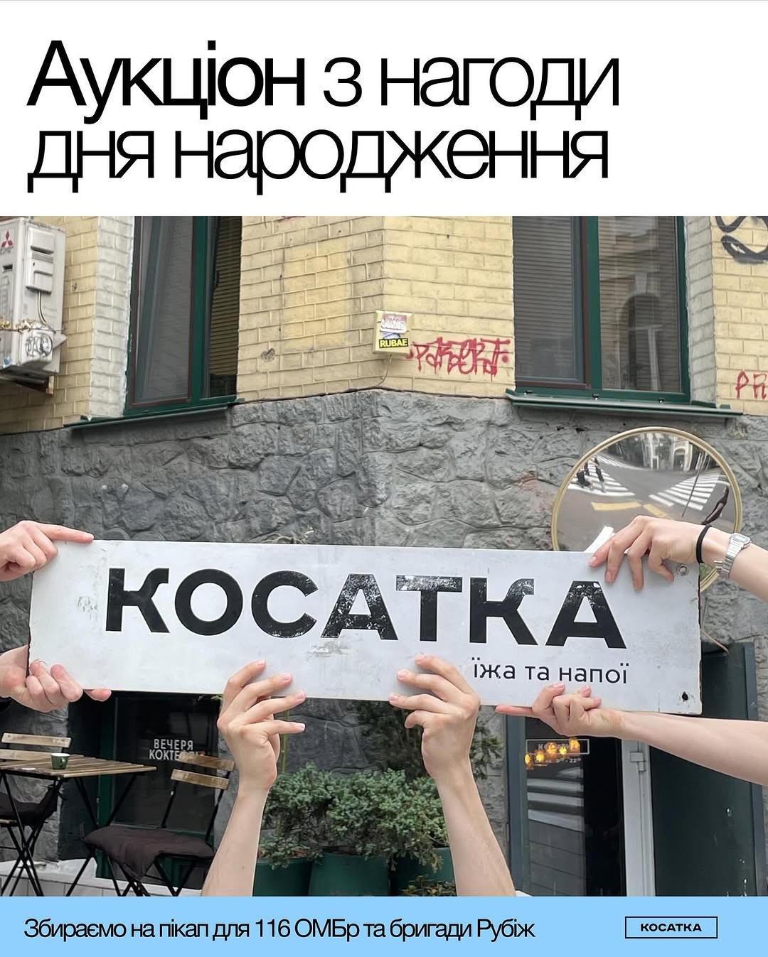 Аукціон вивіска Косатки