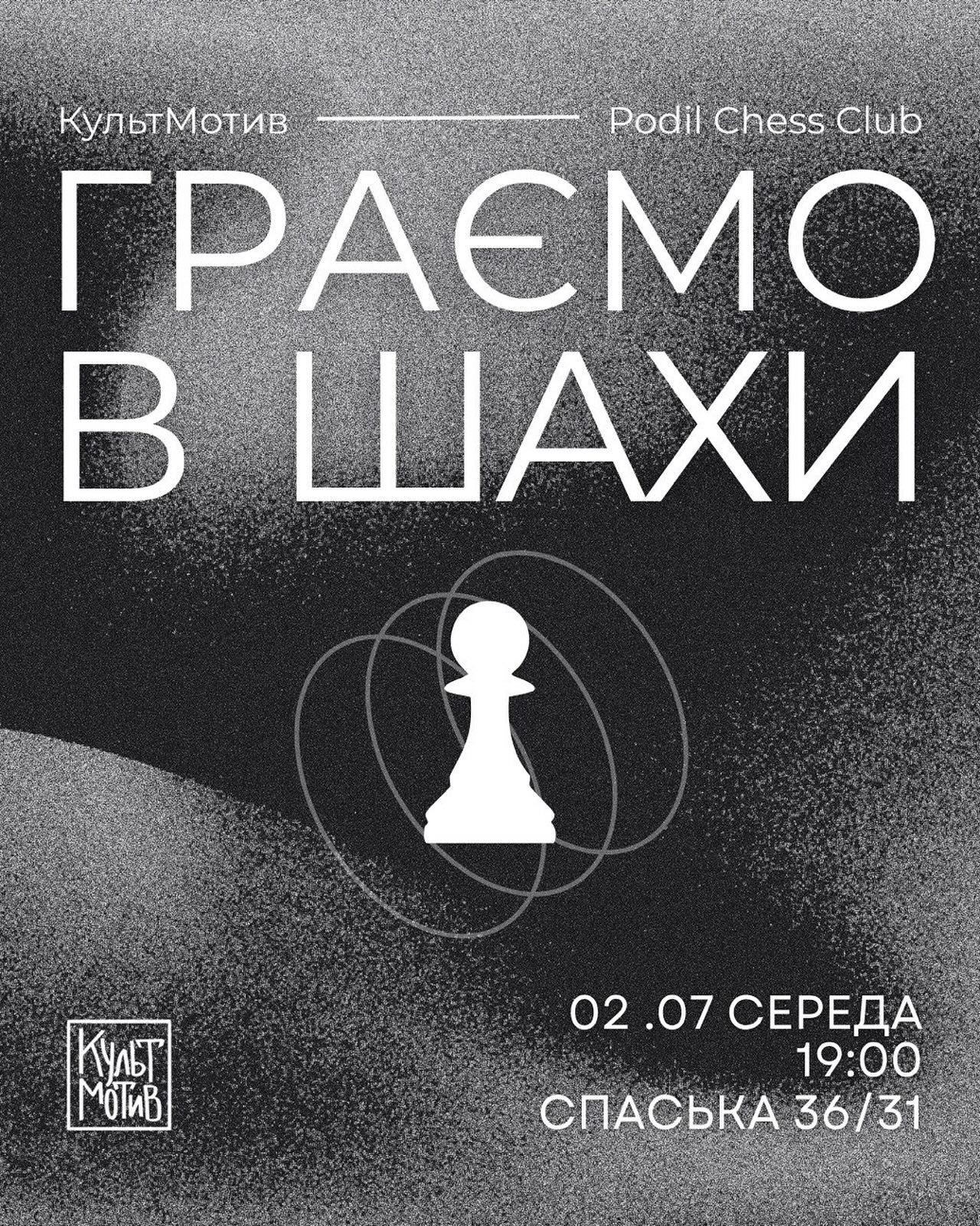 Шахова середа