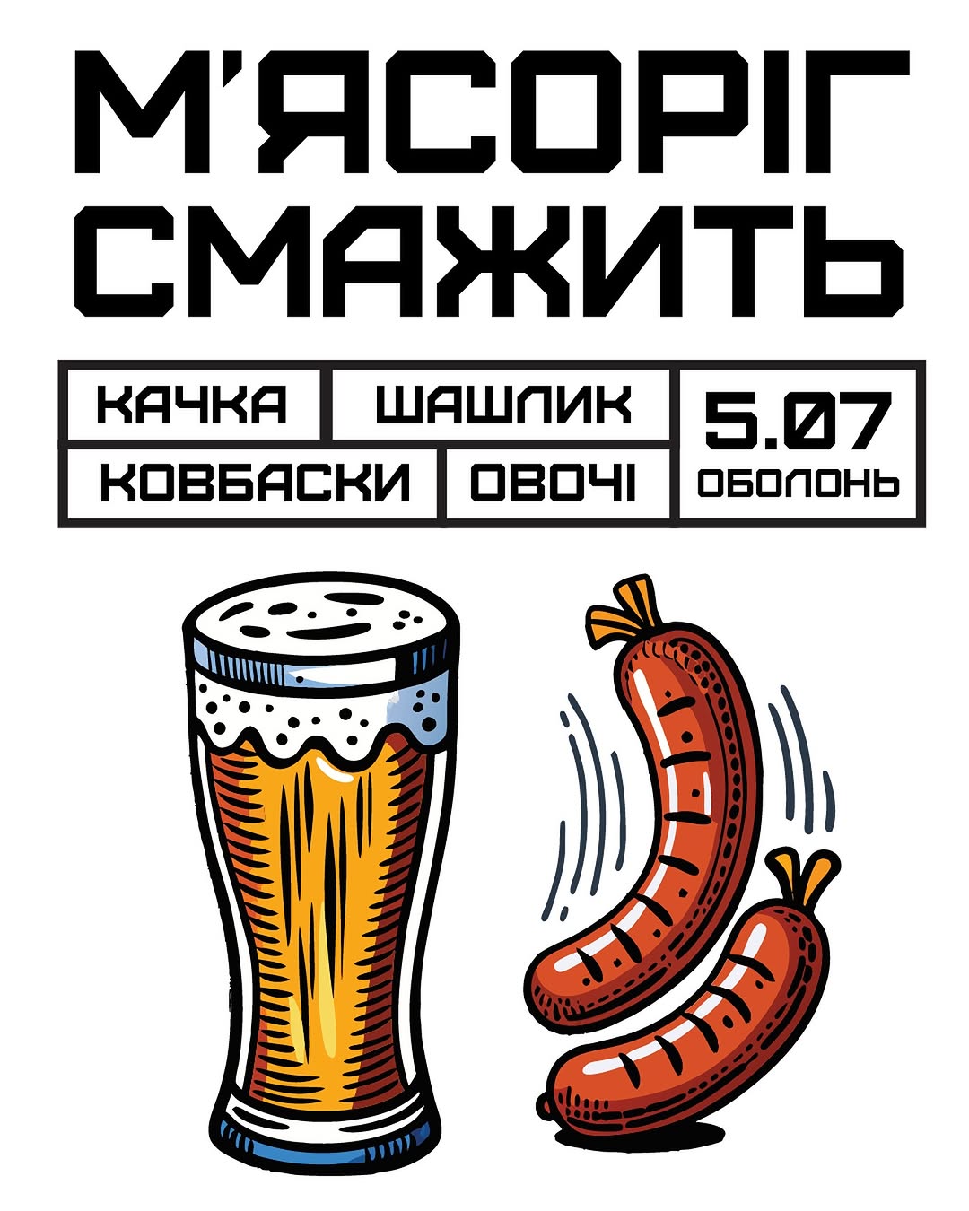 Попап з м'ясом