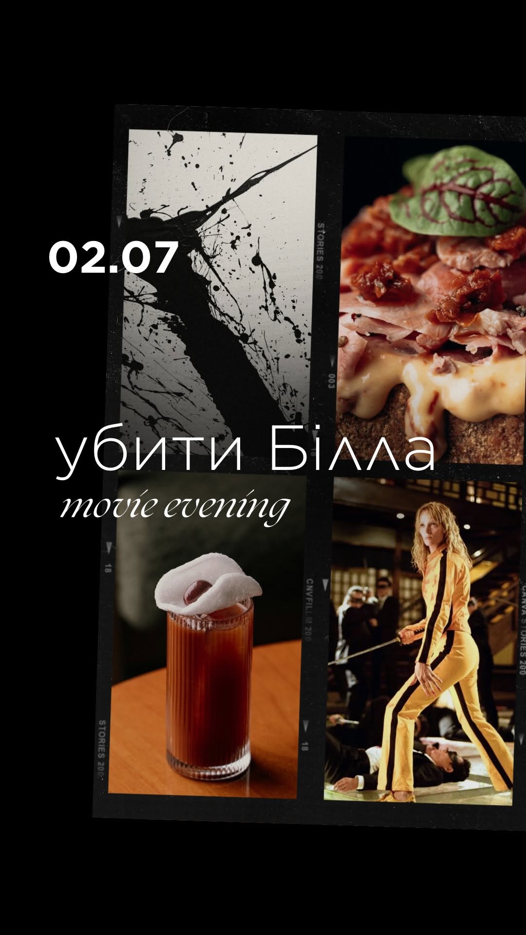 Вечір кіно