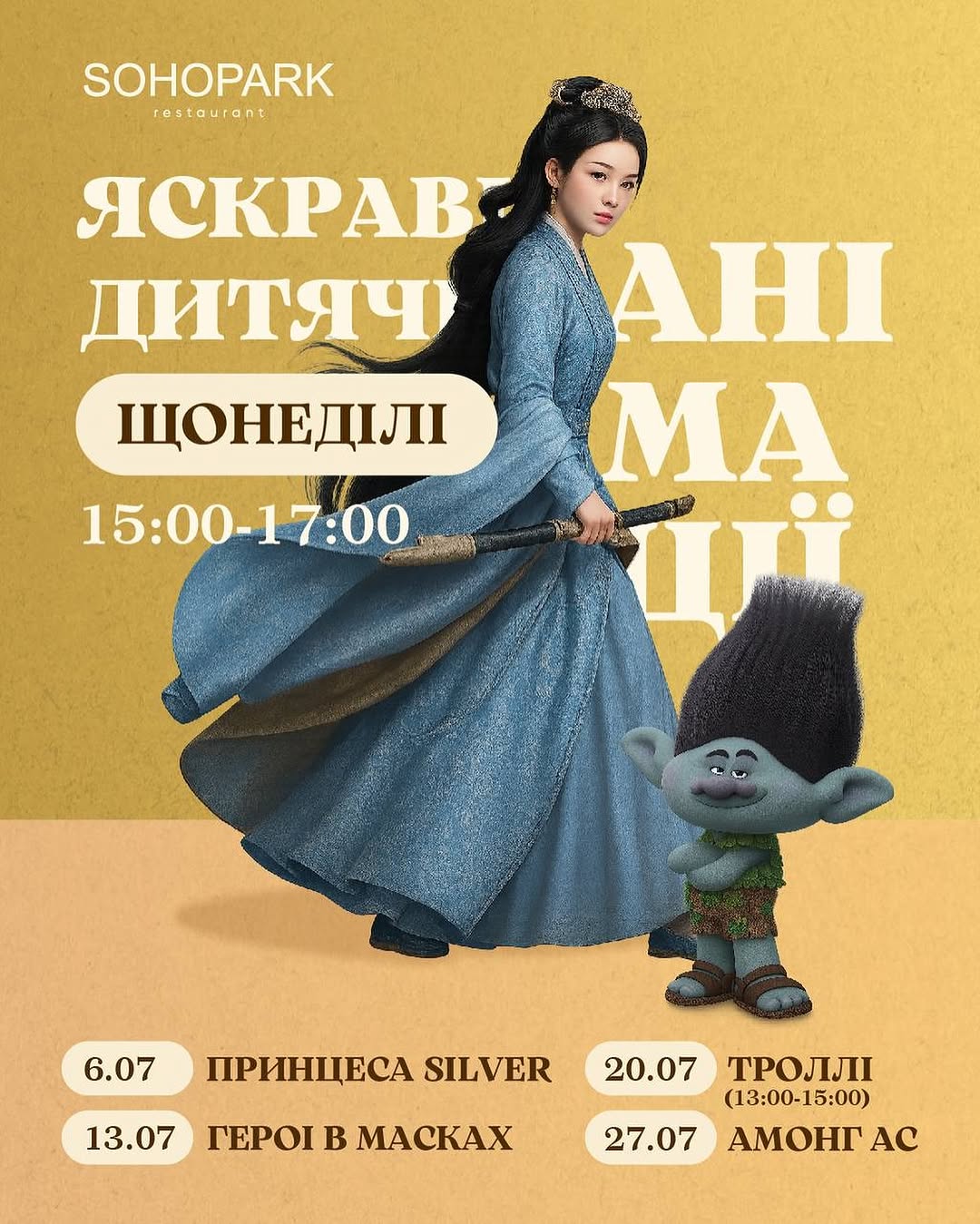 Яскраві дитячі анімації