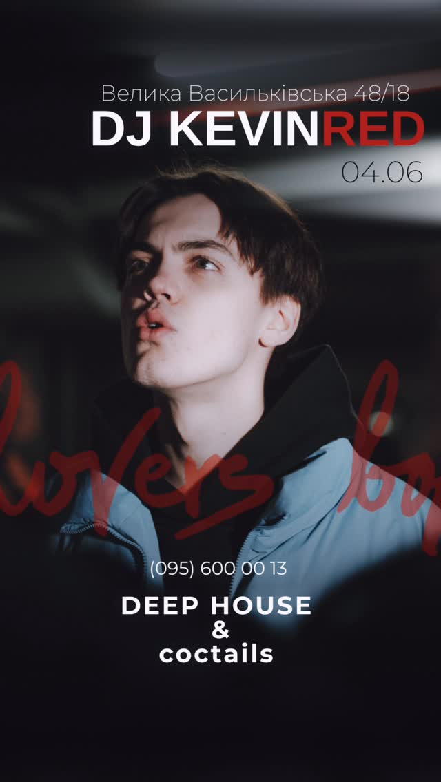 Deep House вечірка