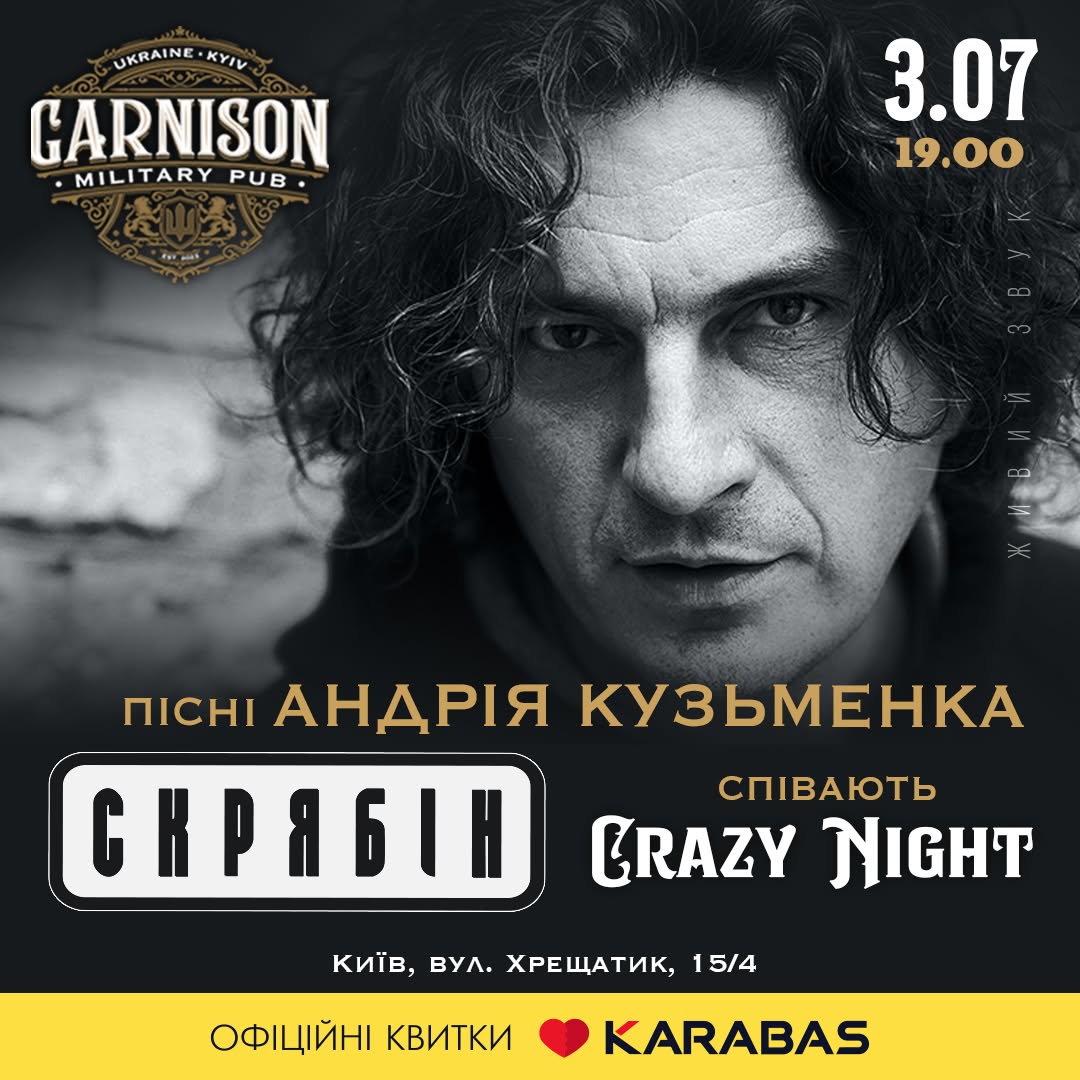 Скрябін триб’ют