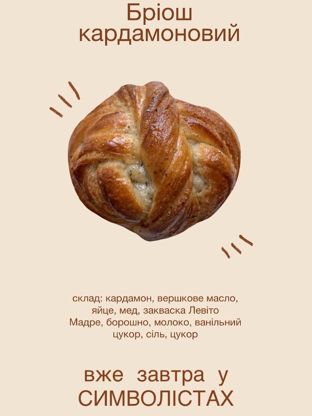 Булочки від @monabakes.kyiv