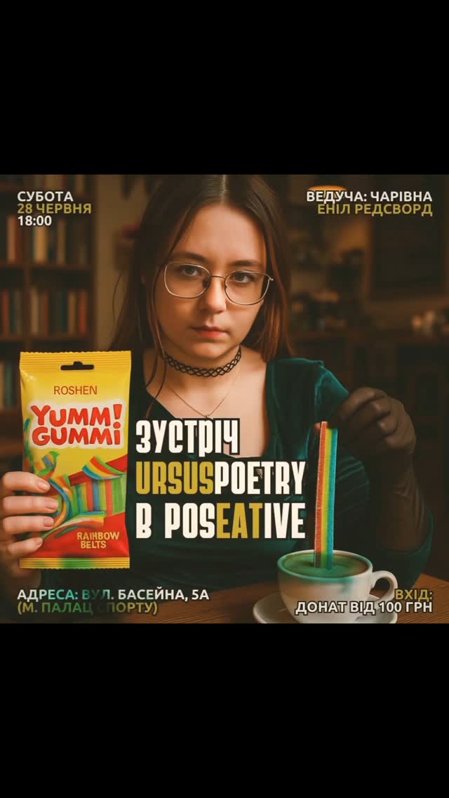 Акустично-поетичний вечір