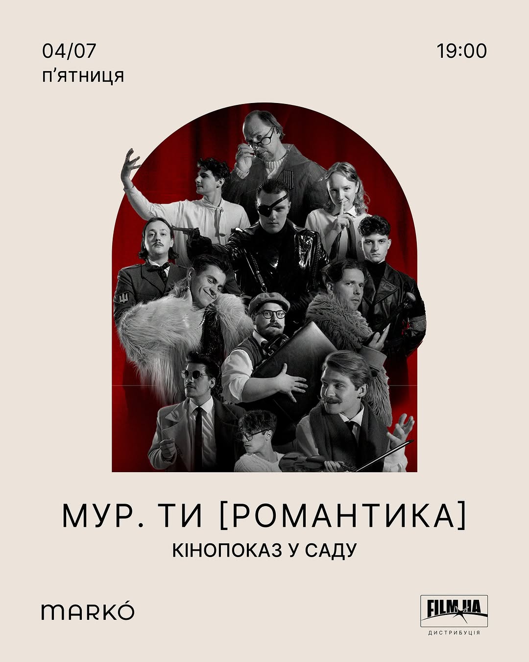 Кіноліто під зорями