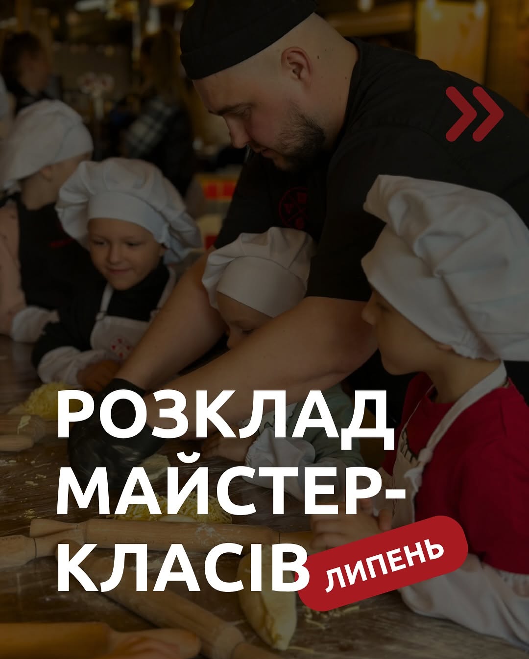 Майстер-класи для дітей