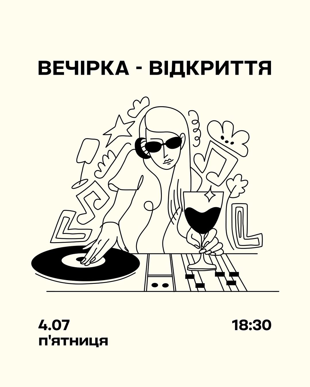 Вечірка-відкриття