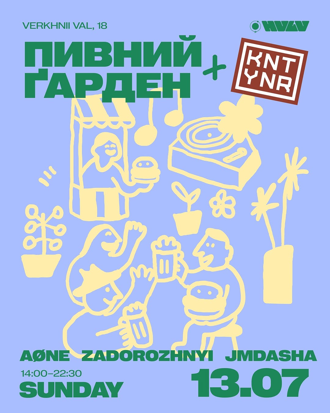 Пивний Ґарден