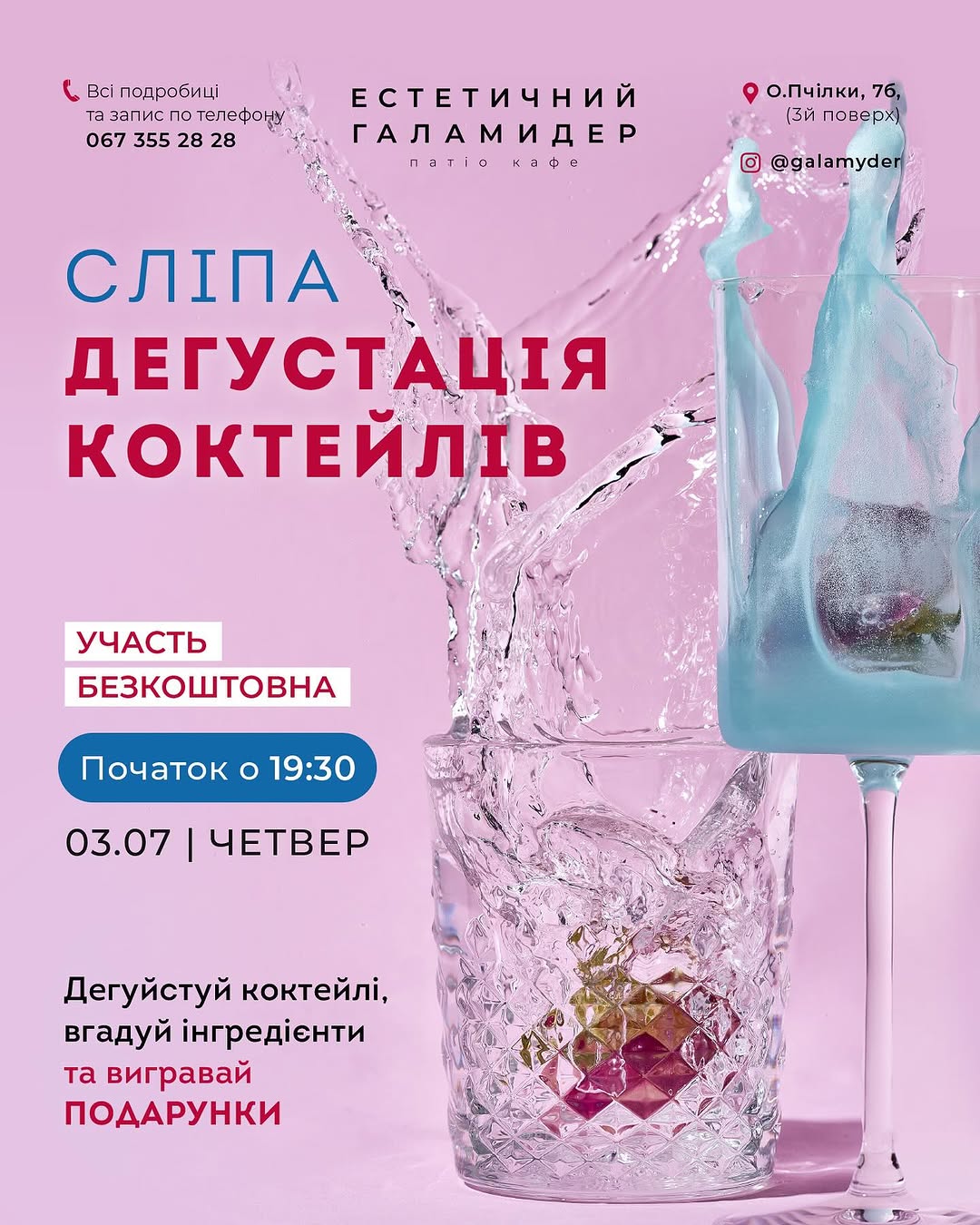 Сліпа дегустація
