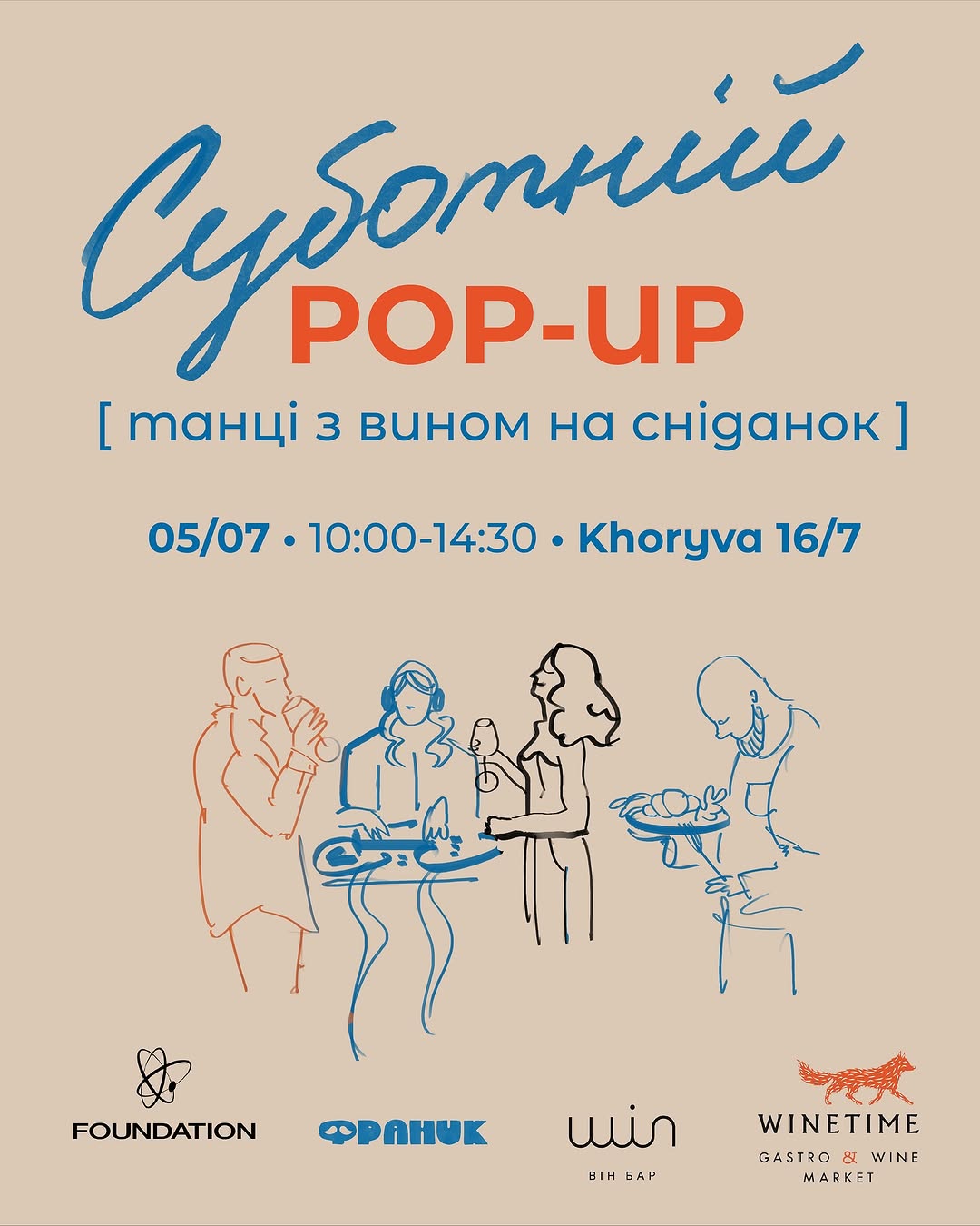 Легендарна субота