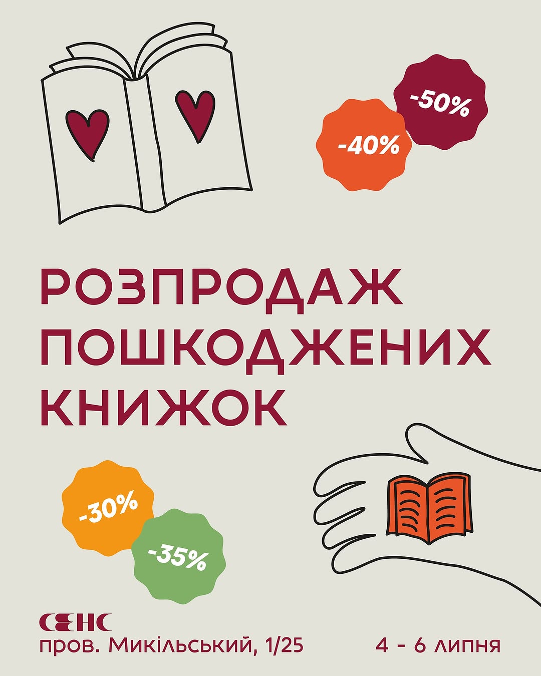 Розпродаж пошкоджених книжок