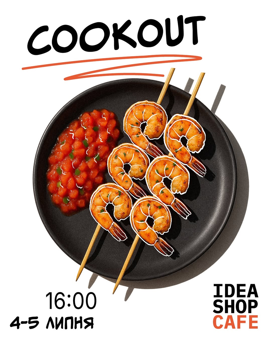 COOKOUT сезон