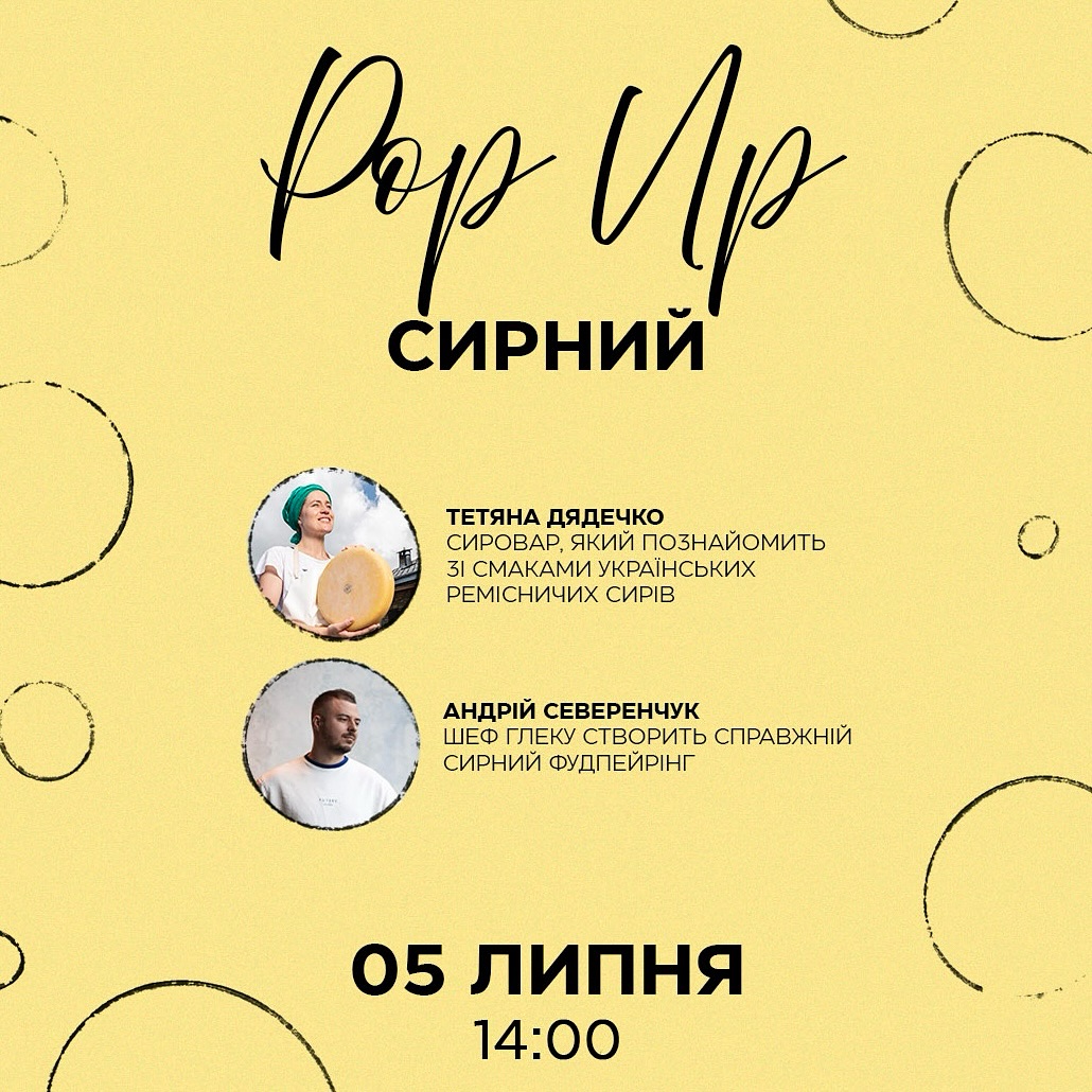 Сирний ПОП-АП