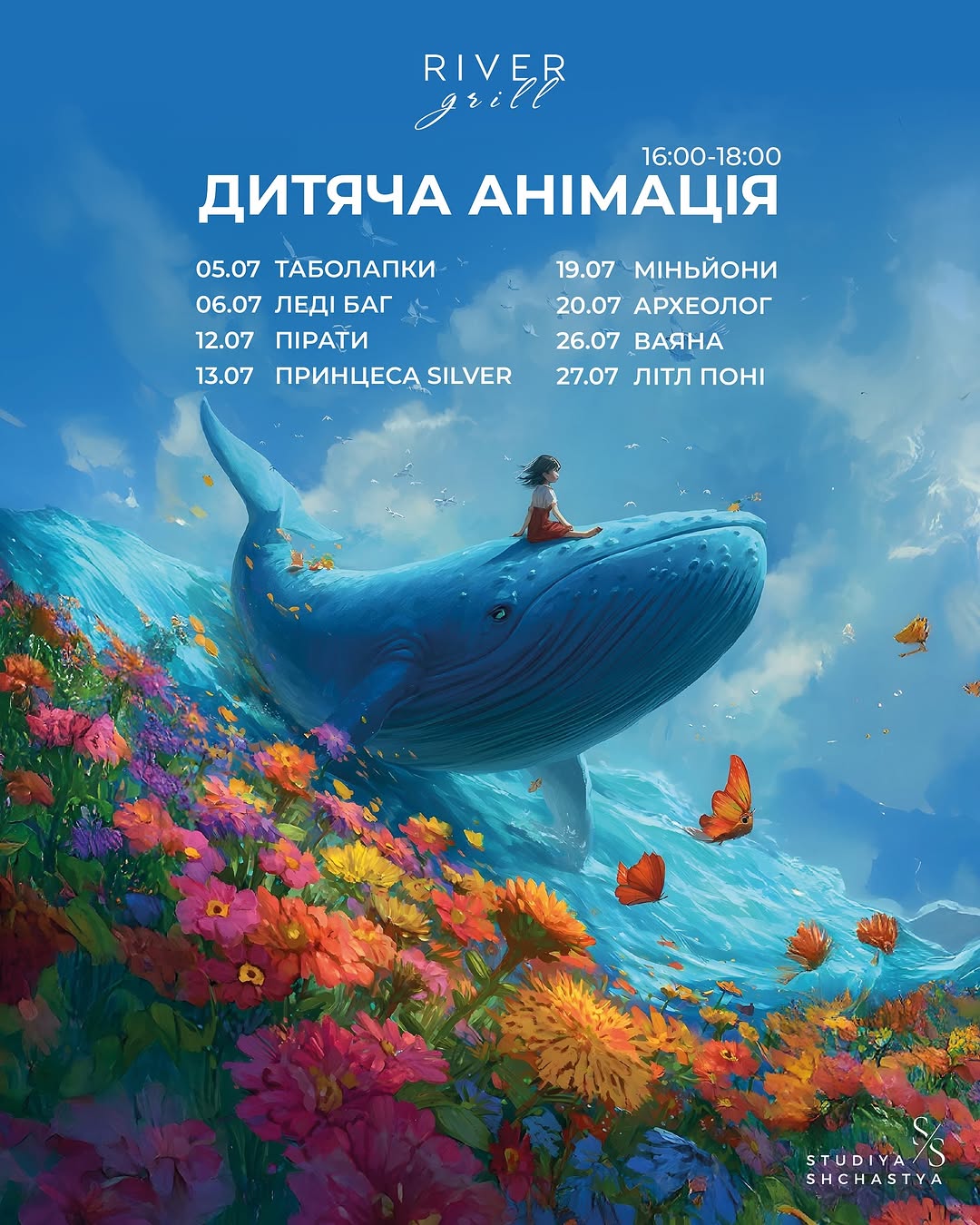 Дитячі пригоди