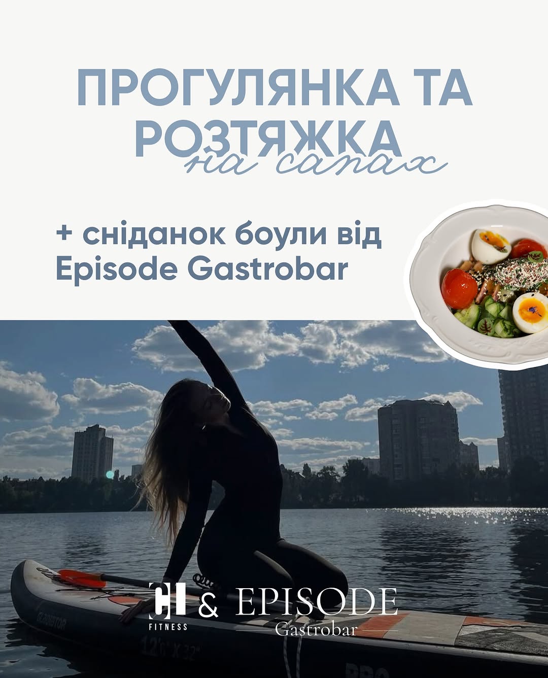 Розтяжка на сапах