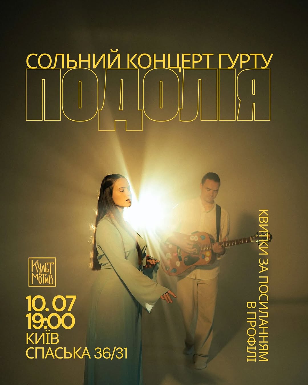 Гурт «Подолія»