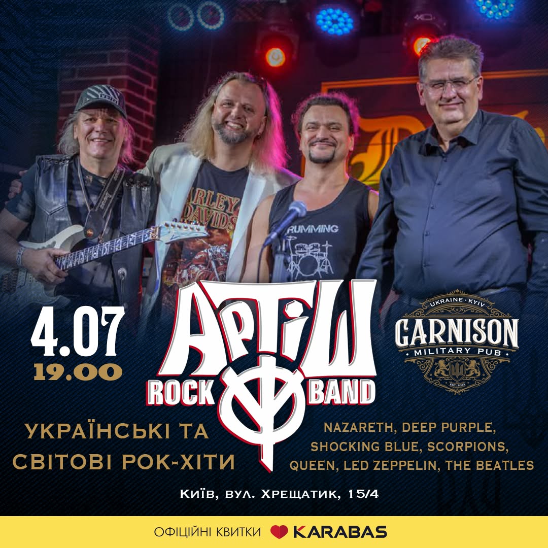 Рок-шоу Артіш Rock Band