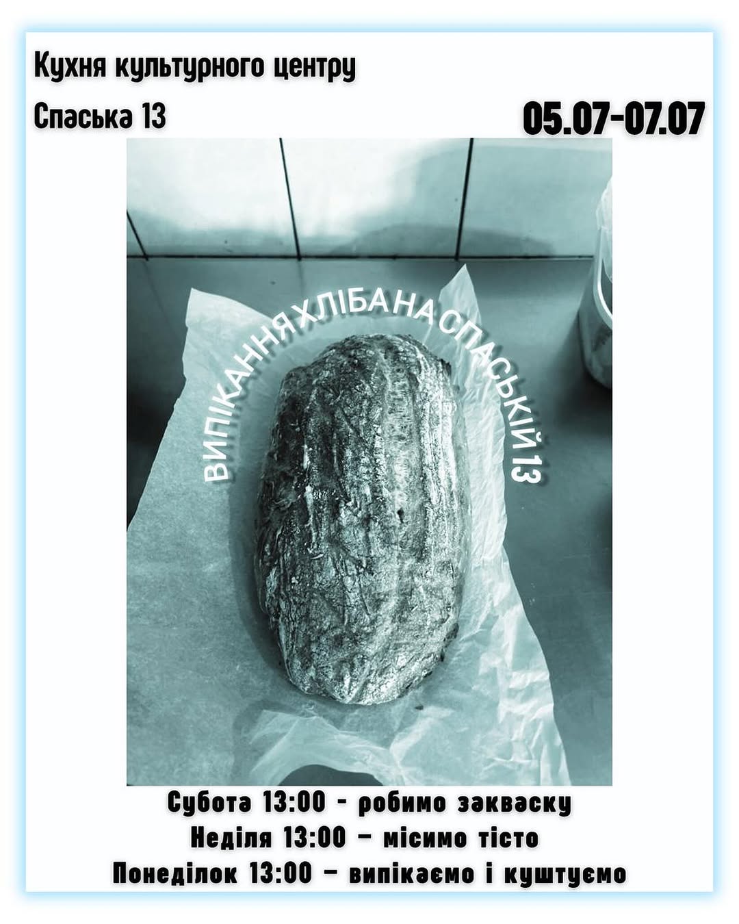 Випікання хліба