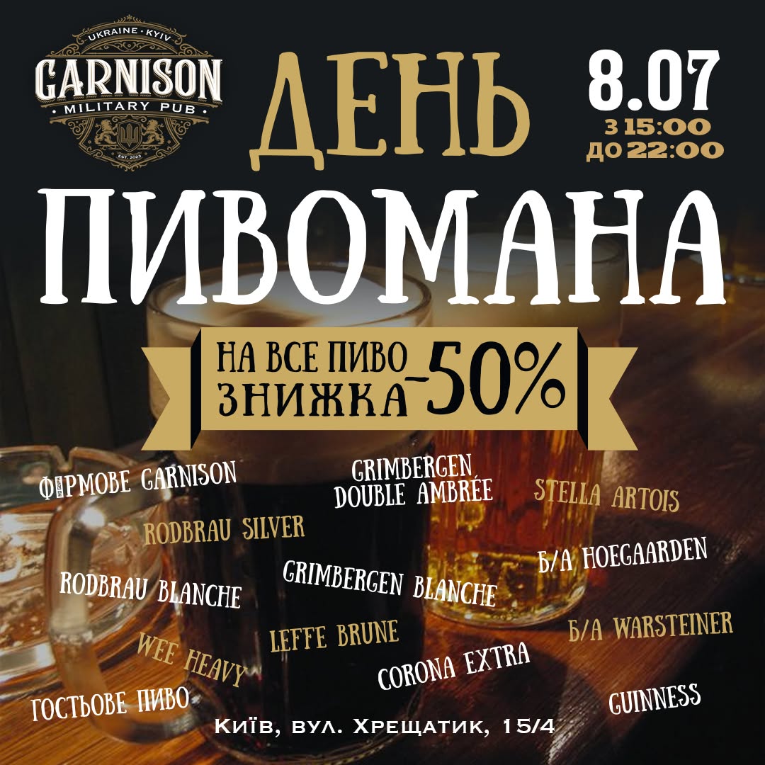 День Пивомана