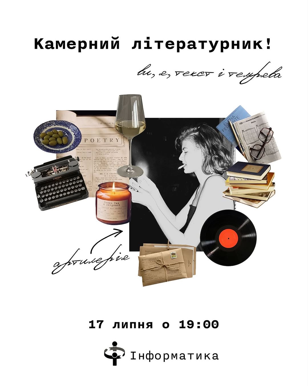 Камерний вечір поезії